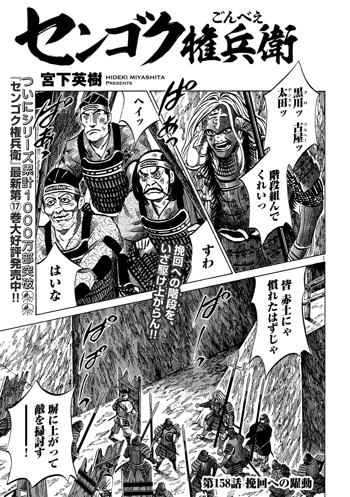 Sengoku Gonbee - Chapter 158 - Page 1