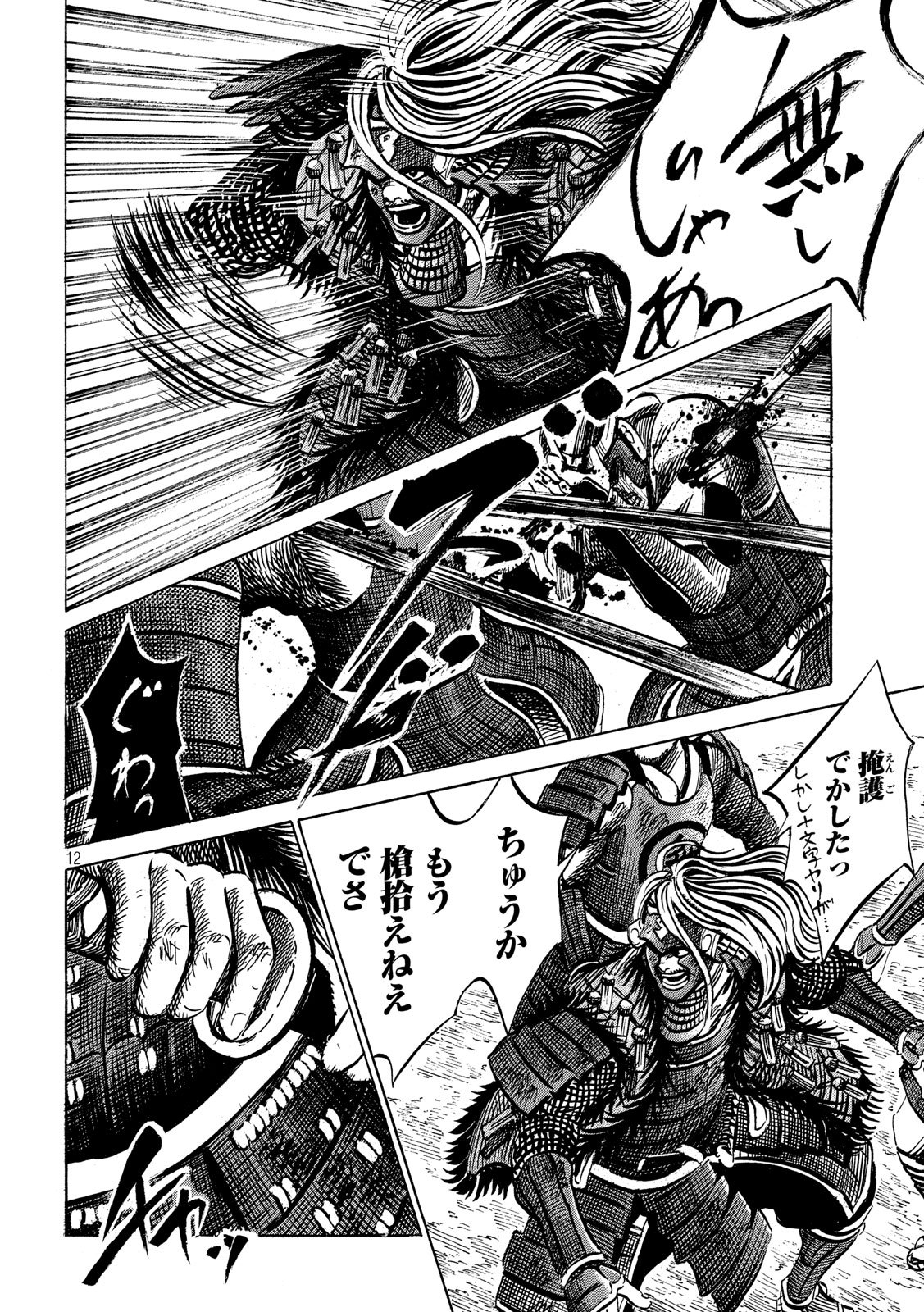 Sengoku Gonbee - Chapter 158 - Page 12