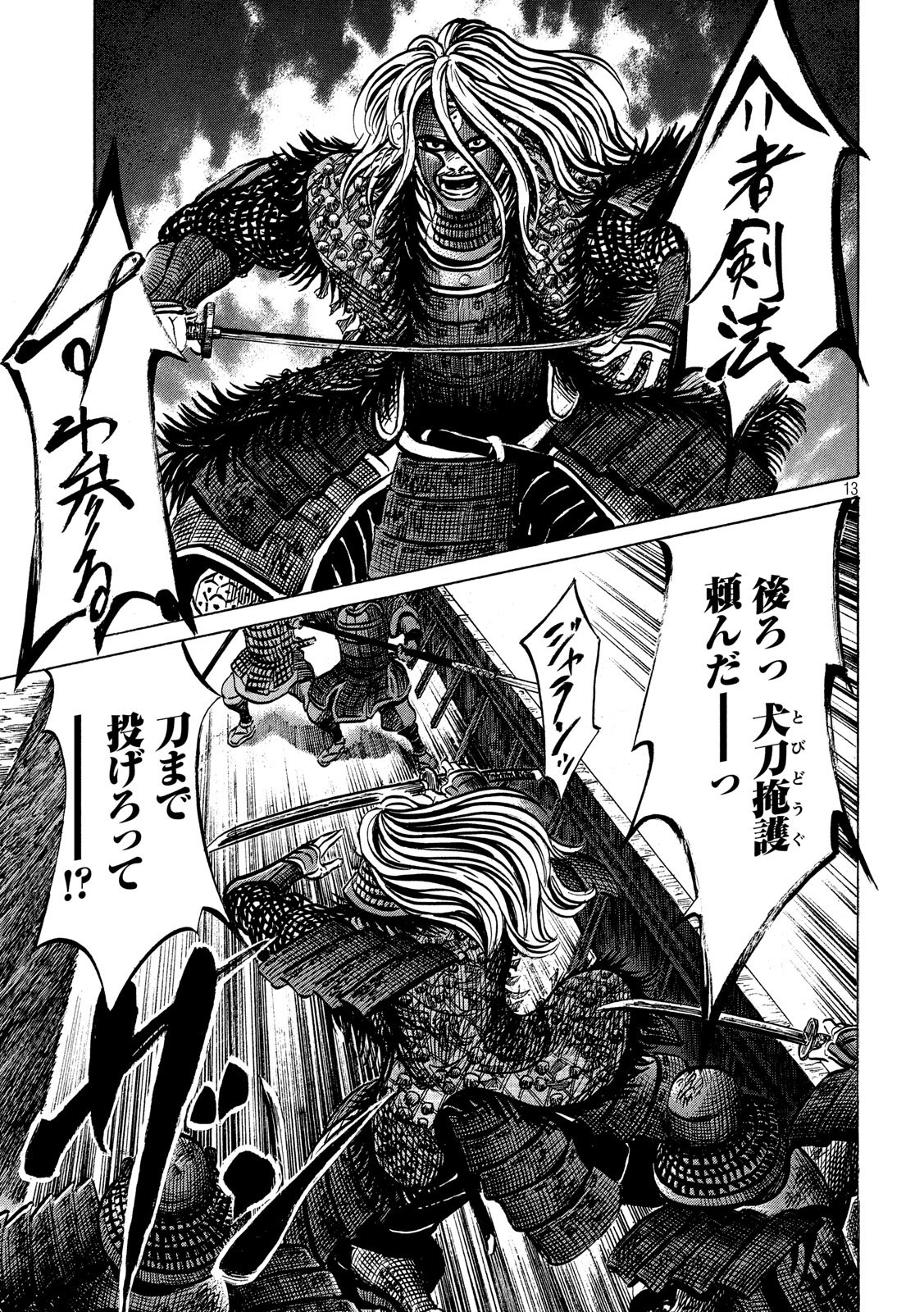 Sengoku Gonbee - Chapter 158 - Page 13
