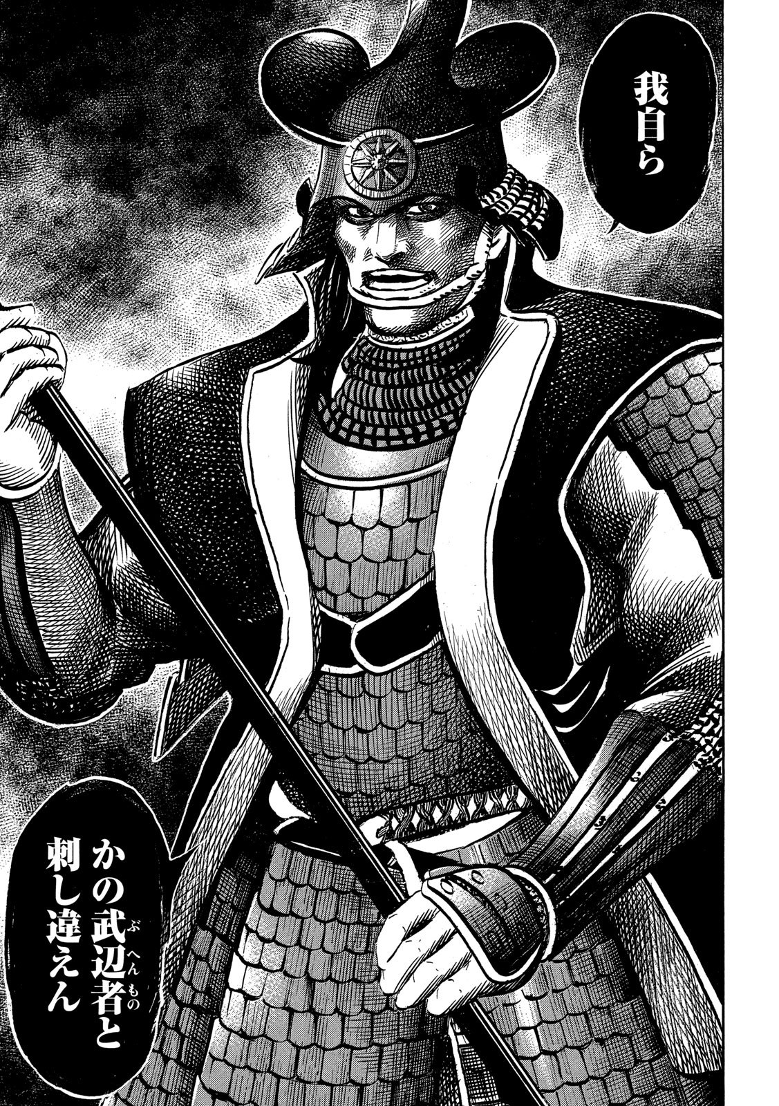 Sengoku Gonbee - Chapter 158 - Page 17