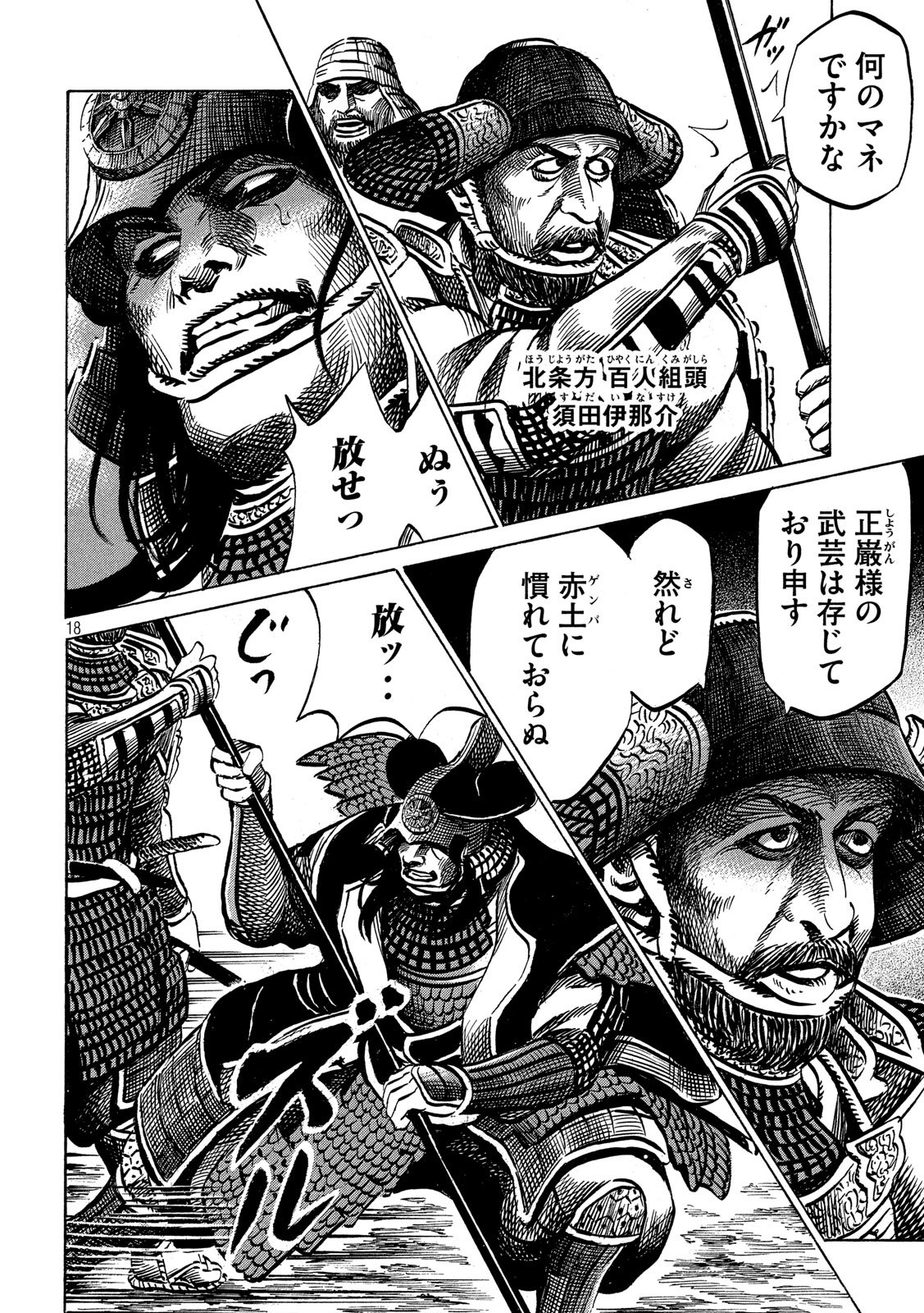 Sengoku Gonbee - Chapter 158 - Page 18