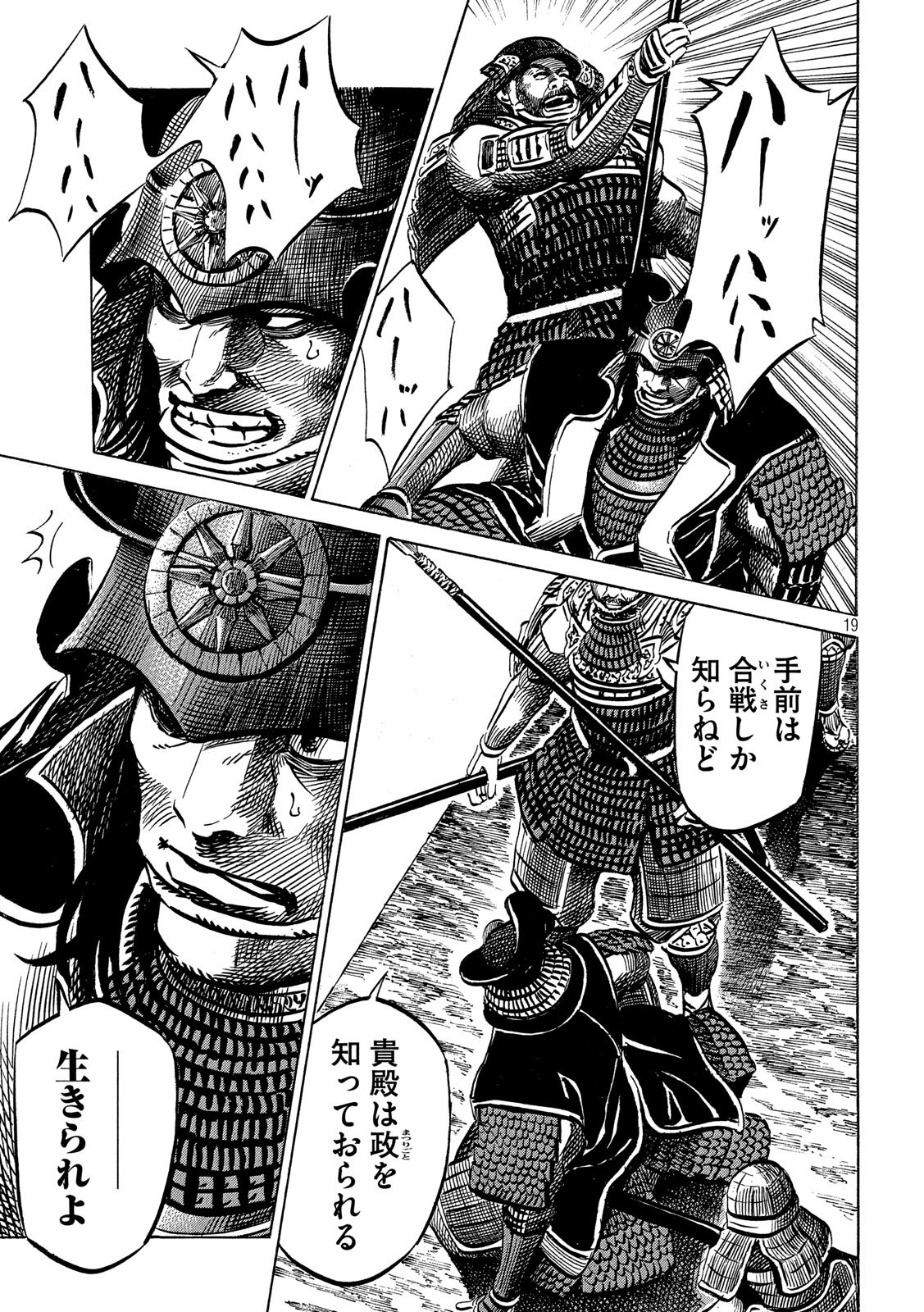 Sengoku Gonbee - Chapter 158 - Page 19