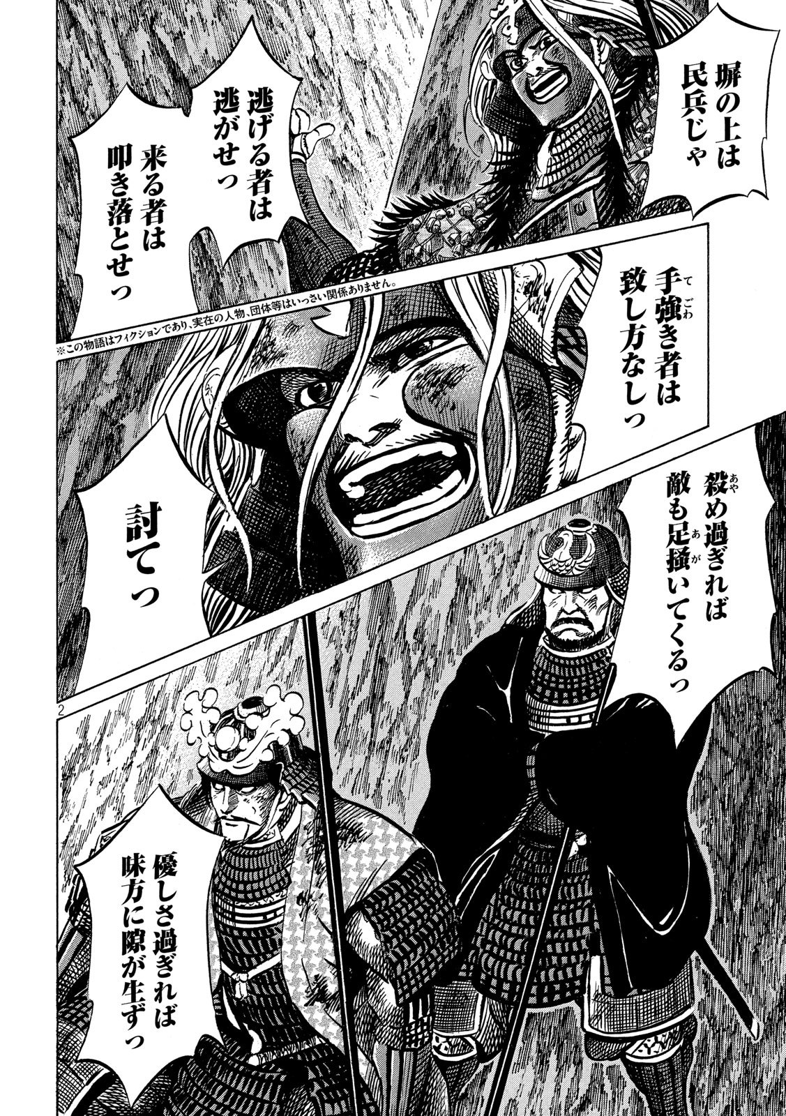 Sengoku Gonbee - Chapter 158 - Page 2