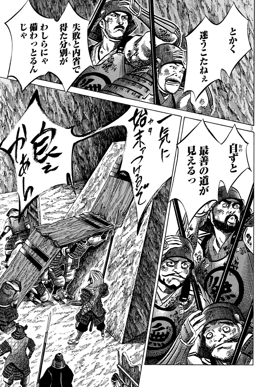 Sengoku Gonbee - Chapter 158 - Page 3