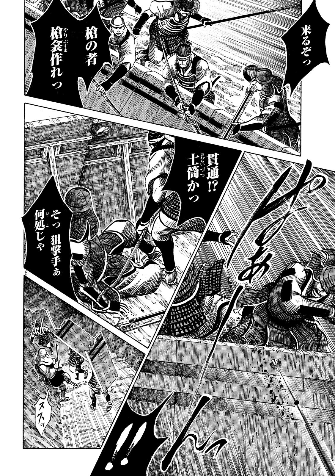 Sengoku Gonbee - Chapter 158 - Page 6