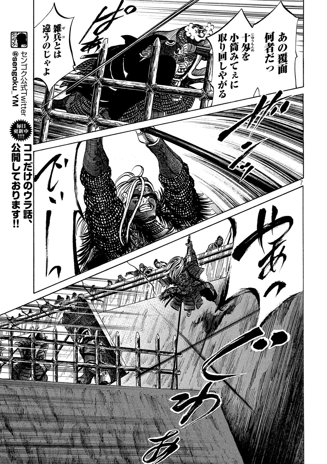 Sengoku Gonbee - Chapter 158 - Page 7