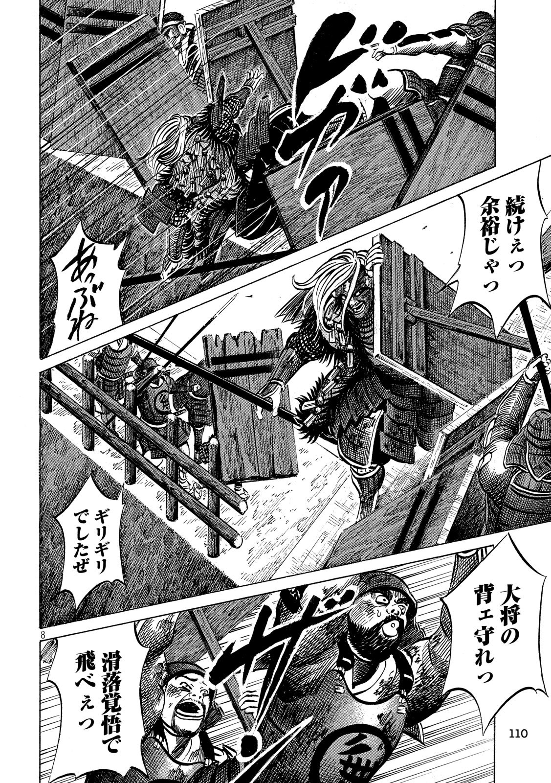 Sengoku Gonbee - Chapter 158 - Page 8