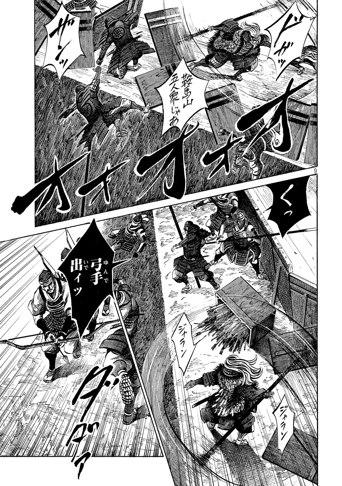 Sengoku Gonbee - Chapter 158 - Page 9