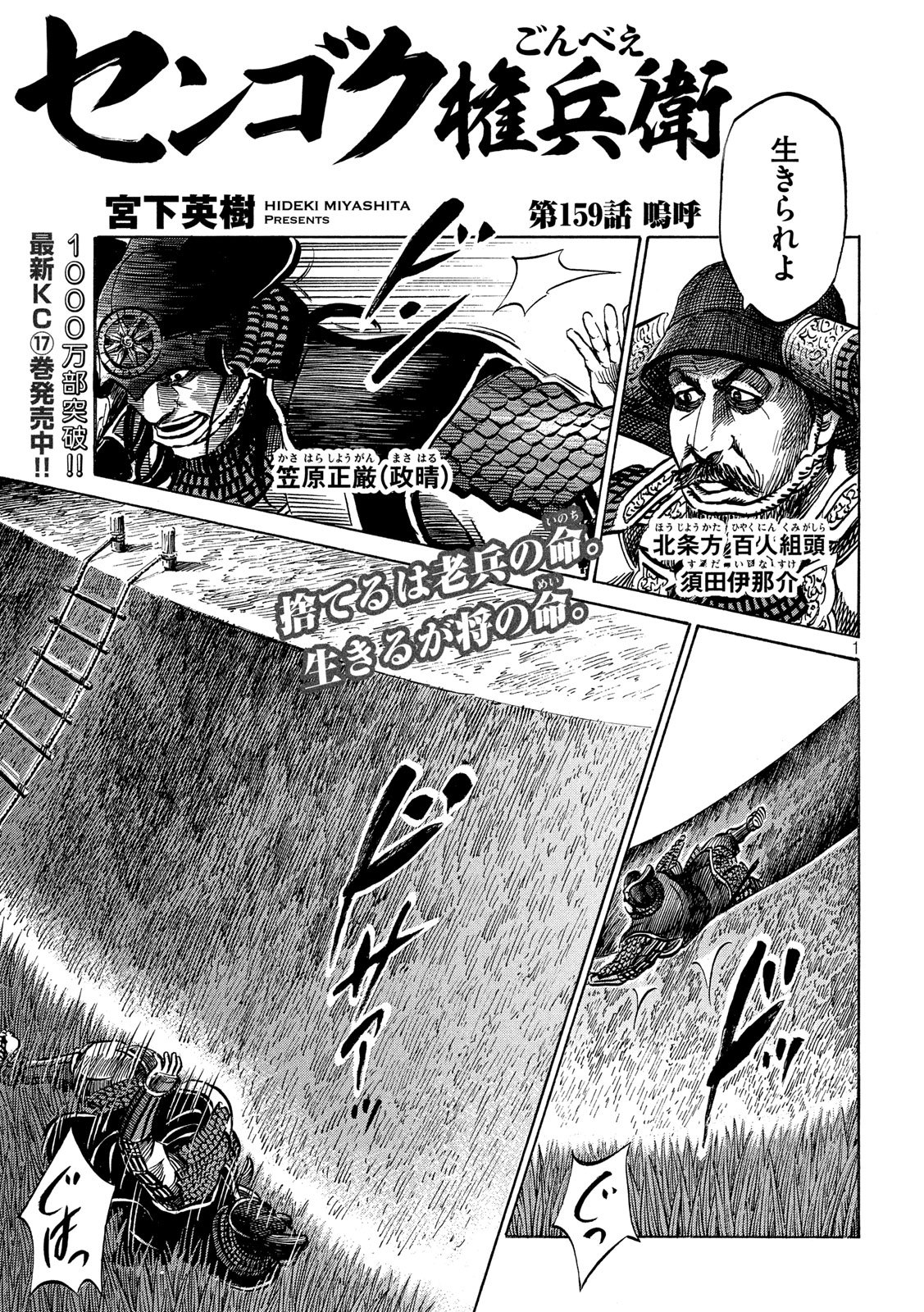 Sengoku Gonbee - Chapter 159 - Page 1