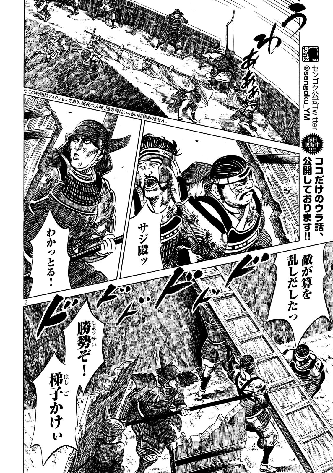 Sengoku Gonbee - Chapter 159 - Page 2