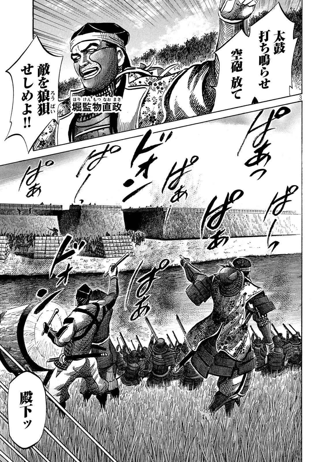Sengoku Gonbee - Chapter 159 - Page 3