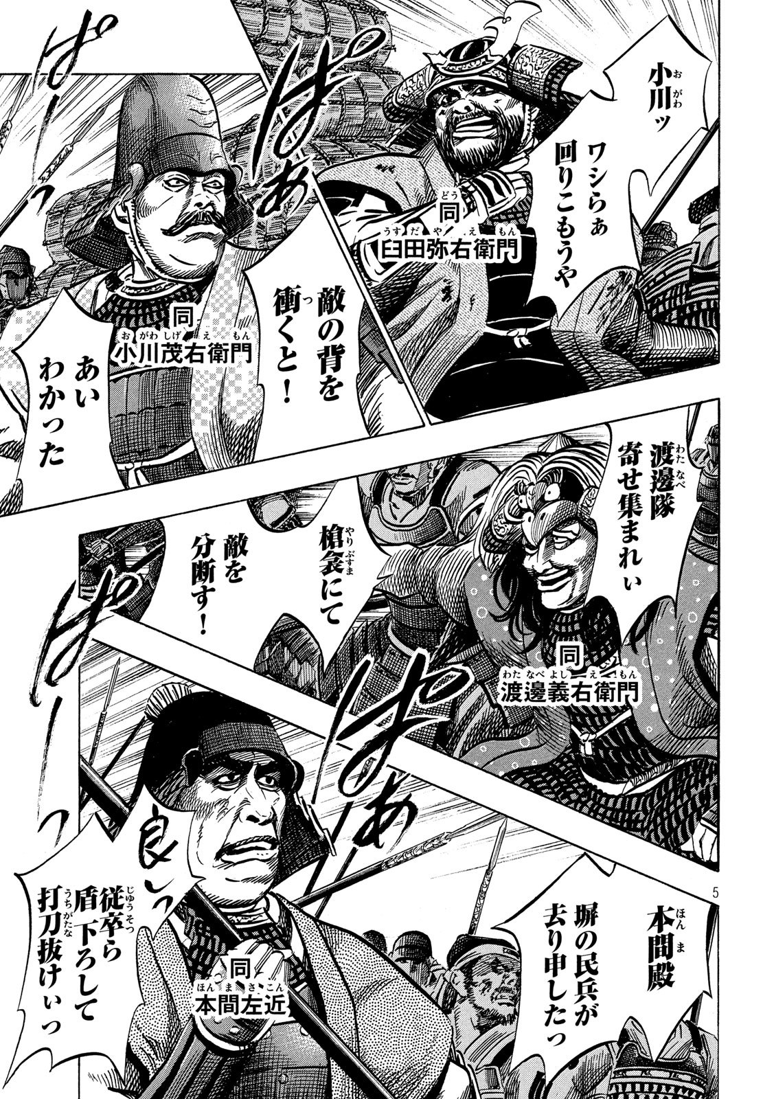 Sengoku Gonbee - Chapter 159 - Page 5