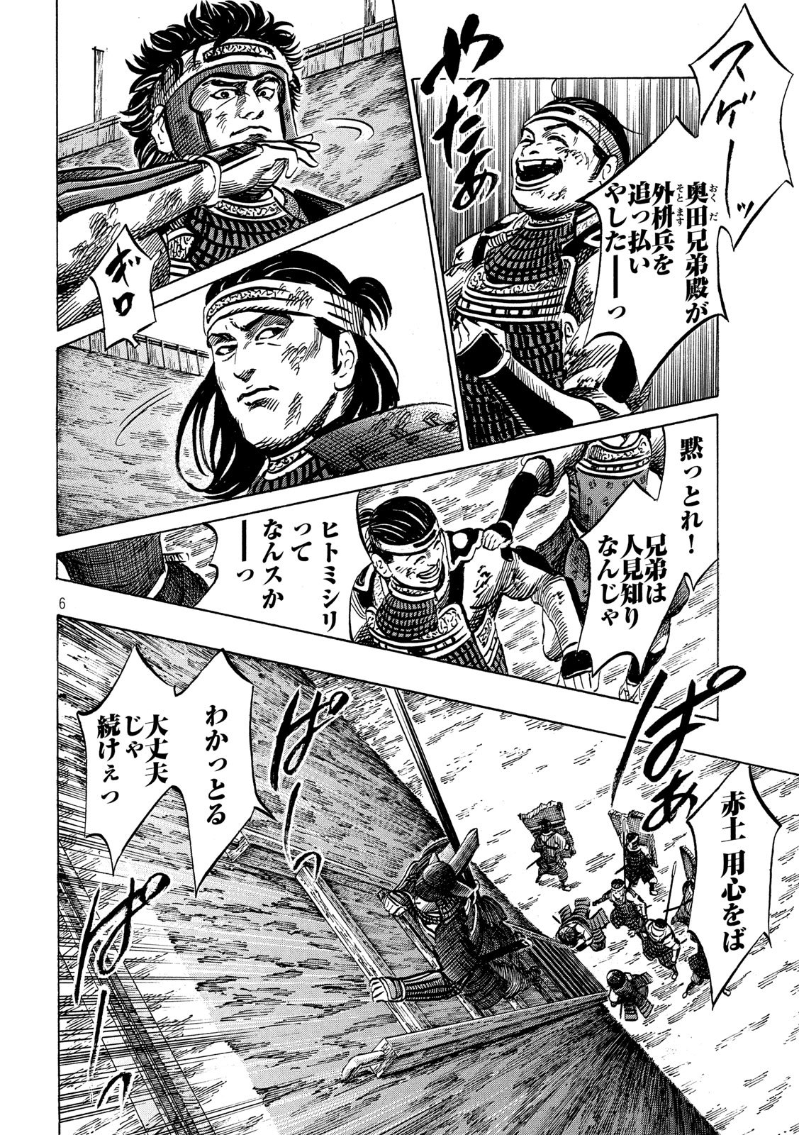 Sengoku Gonbee - Chapter 159 - Page 6