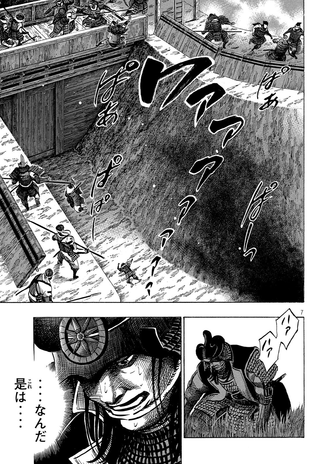 Sengoku Gonbee - Chapter 159 - Page 7