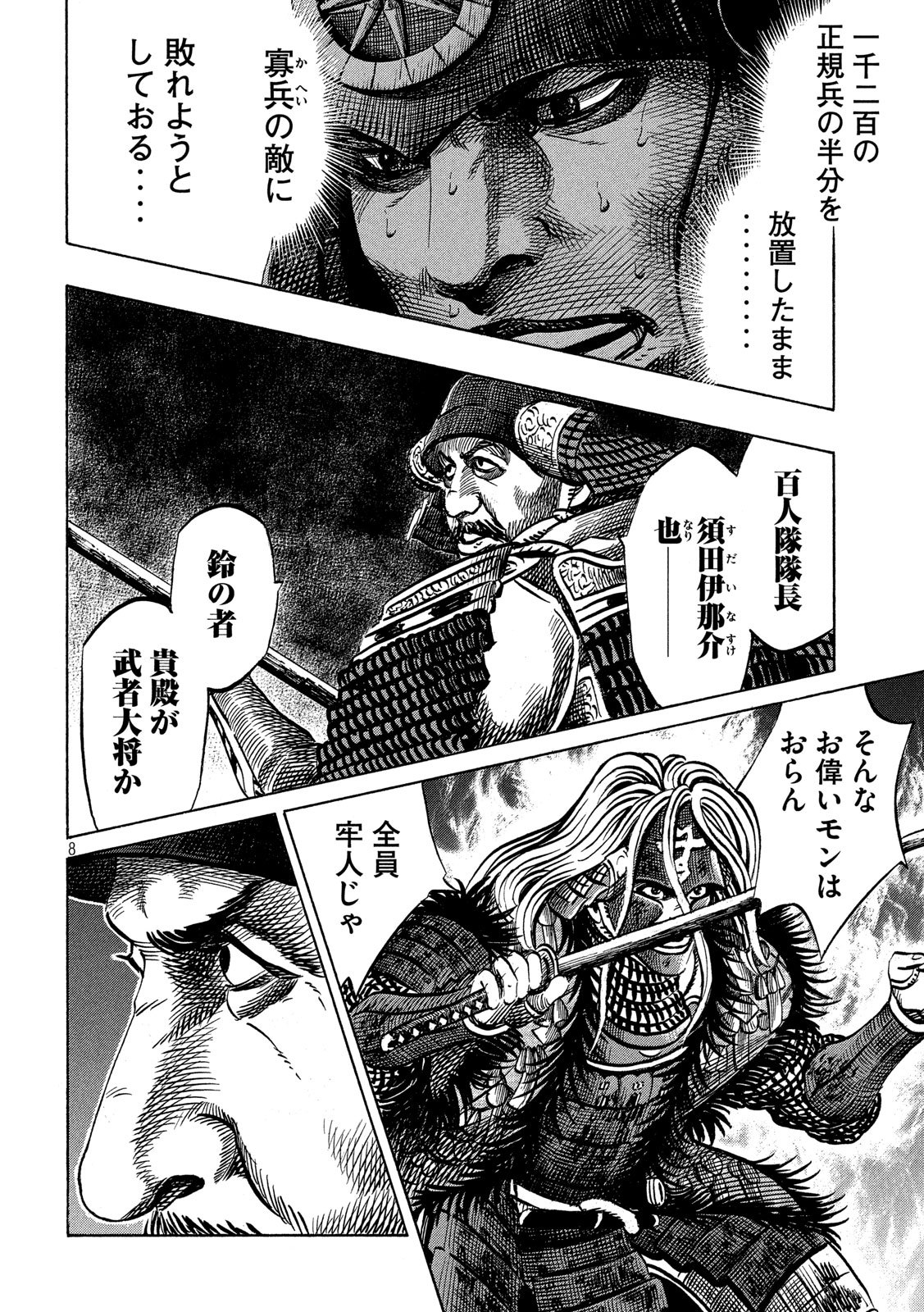 Sengoku Gonbee - Chapter 159 - Page 8