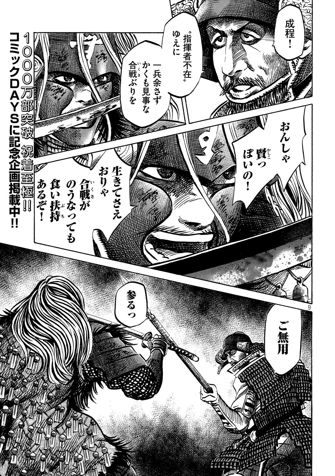 Sengoku Gonbee - Chapter 159 - Page 9