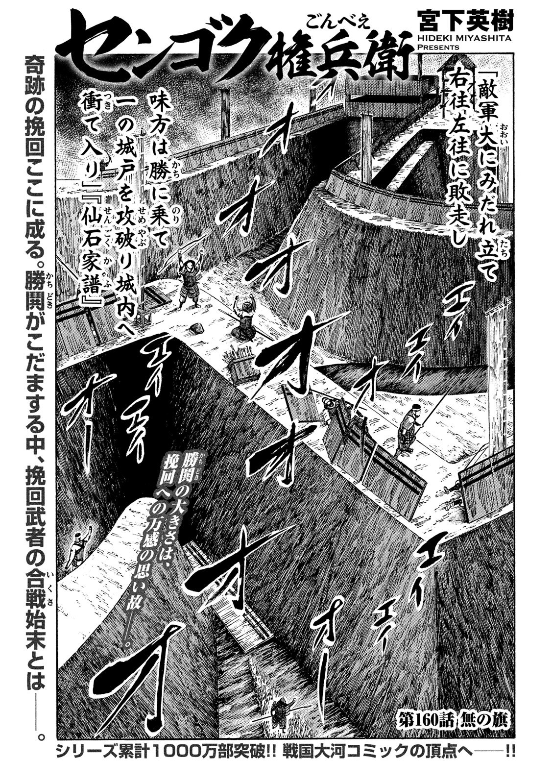 Sengoku Gonbee - Chapter 160 - Page 1