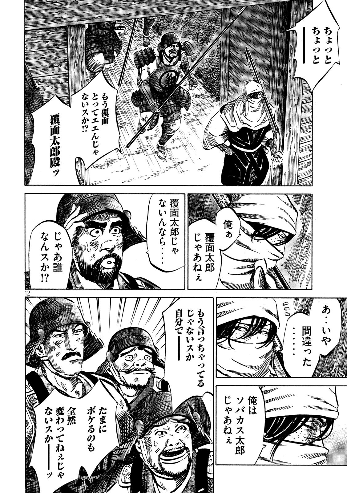 Sengoku Gonbee - Chapter 160 - Page 12