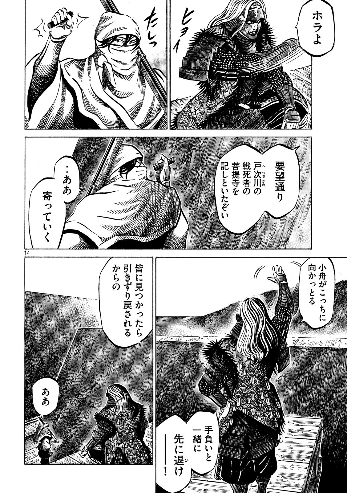 Sengoku Gonbee - Chapter 160 - Page 14