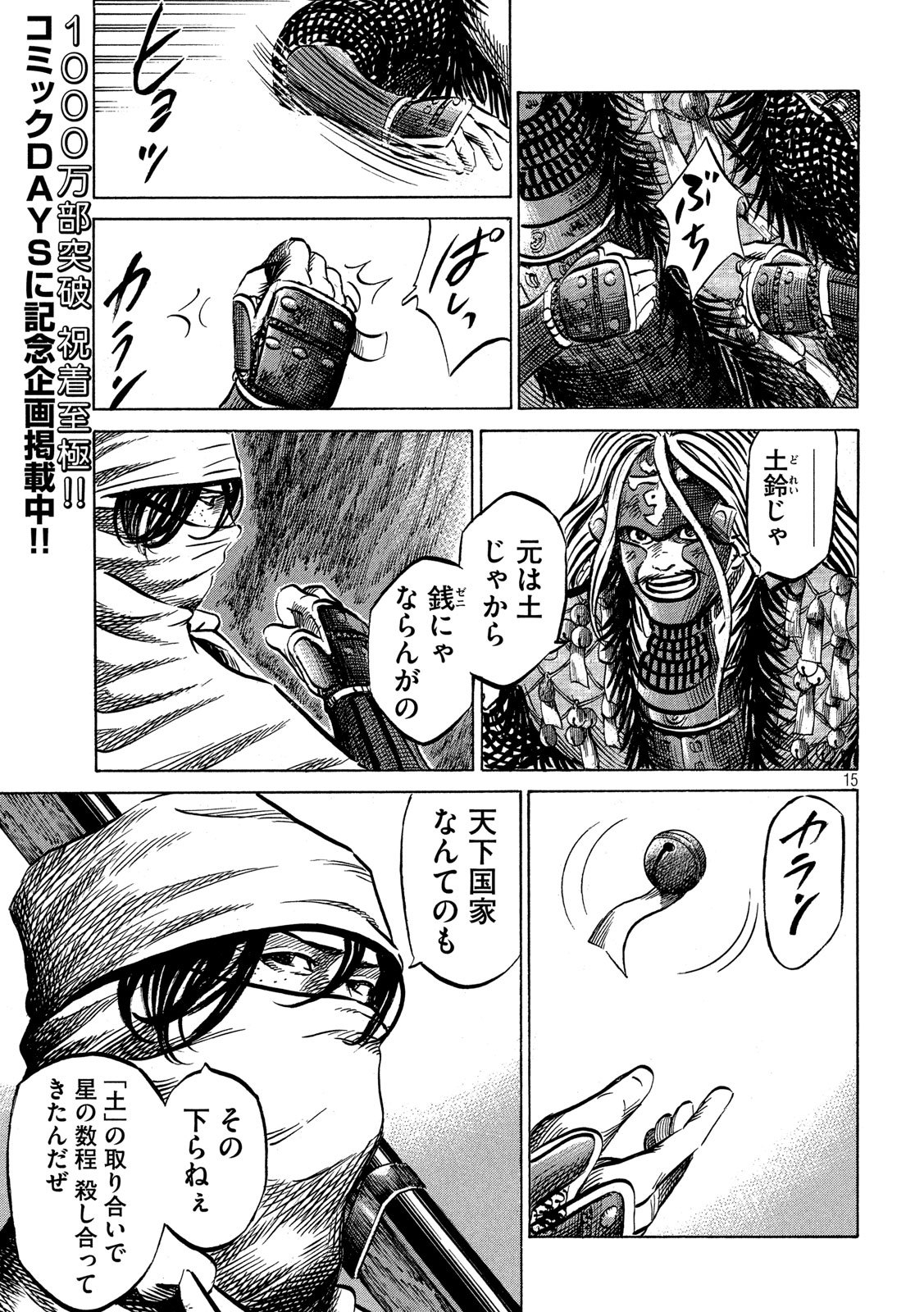 Sengoku Gonbee - Chapter 160 - Page 15