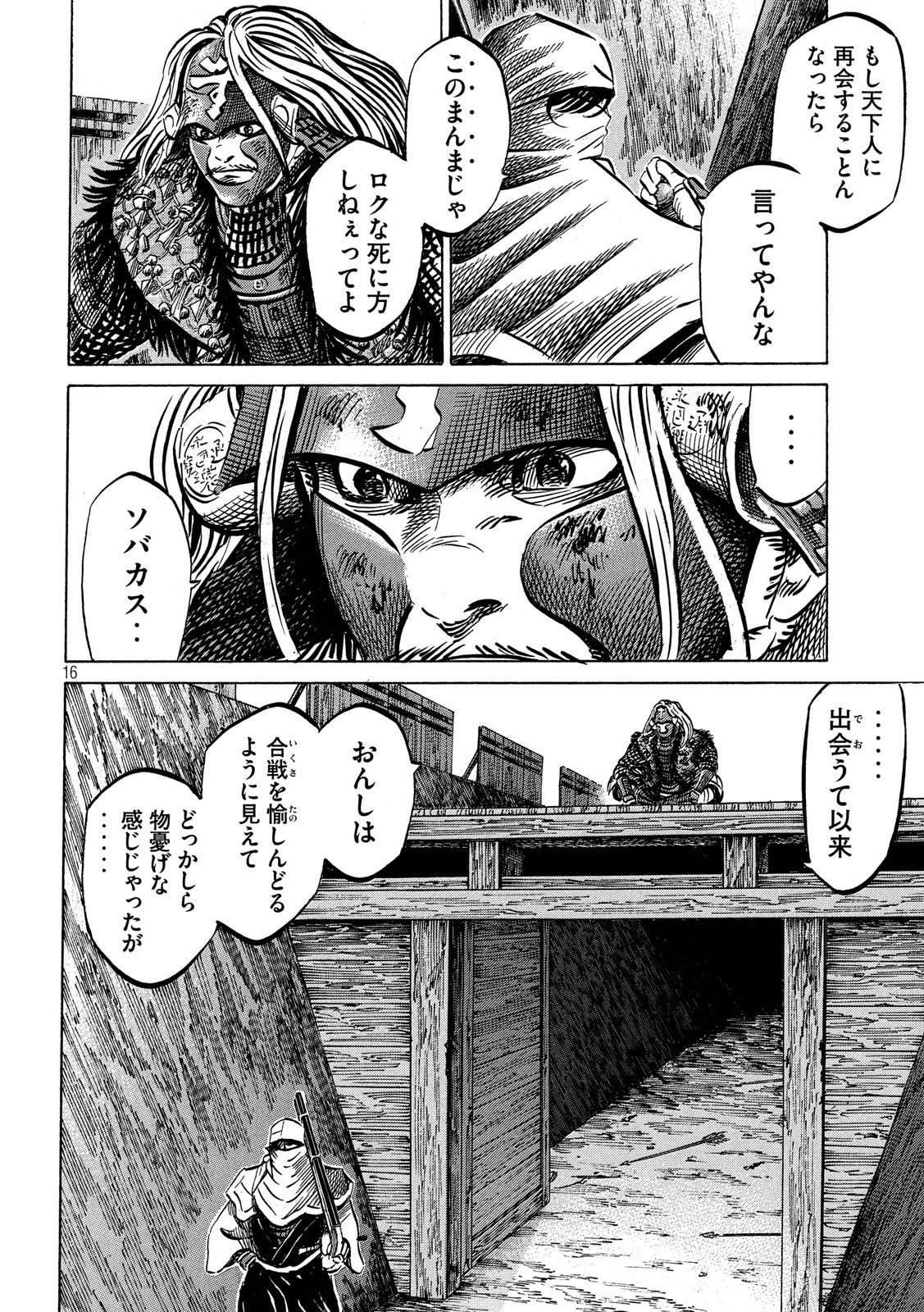 Sengoku Gonbee - Chapter 160 - Page 16