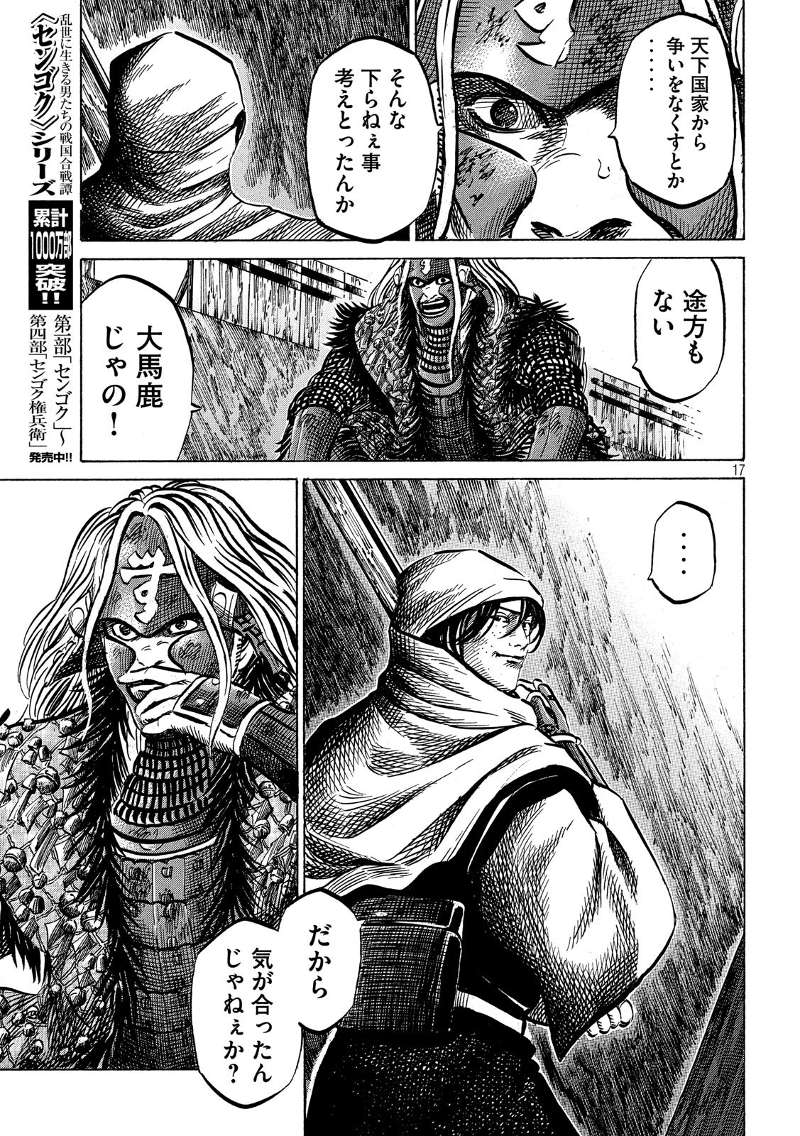 Sengoku Gonbee - Chapter 160 - Page 17