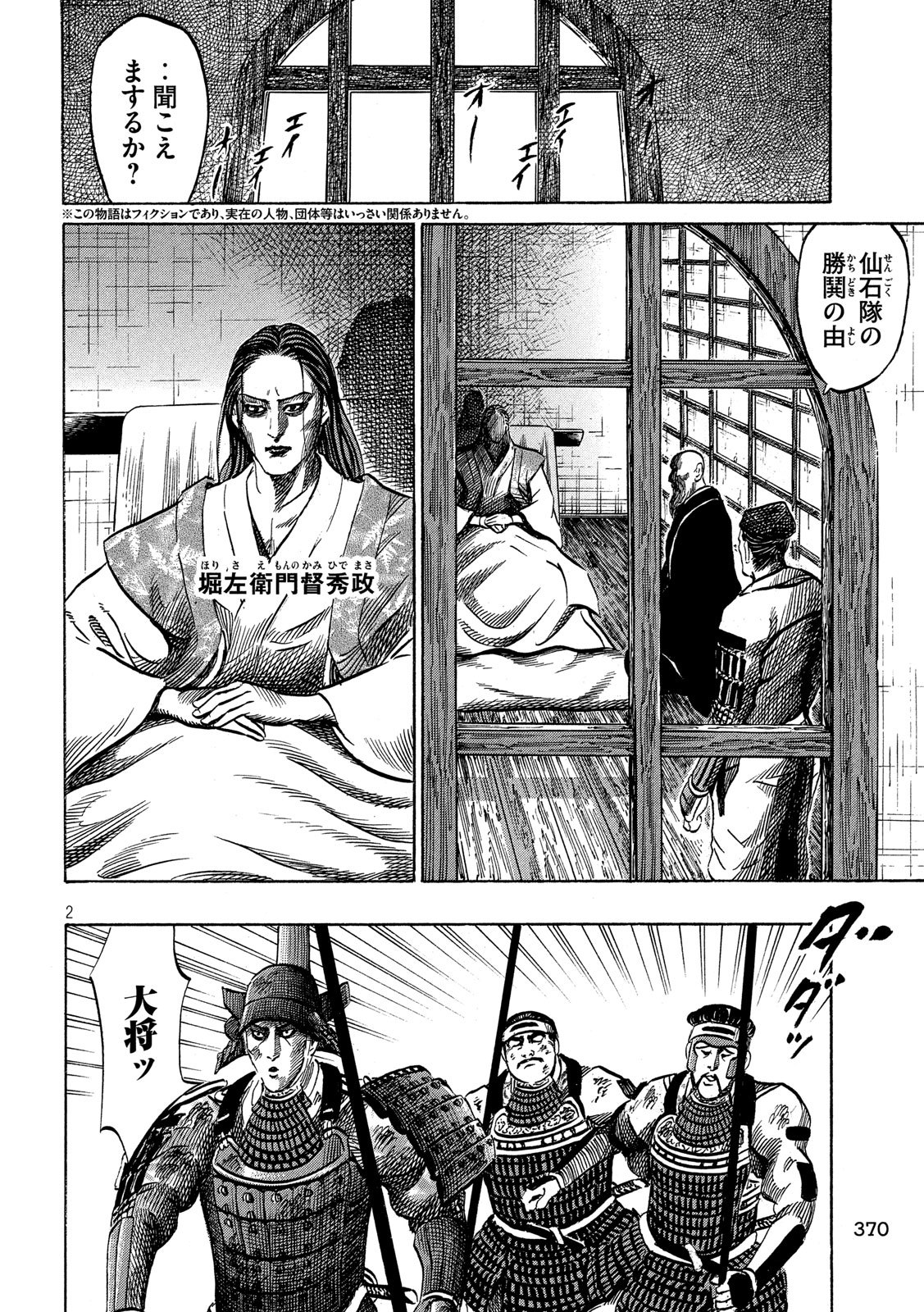 Sengoku Gonbee - Chapter 160 - Page 2