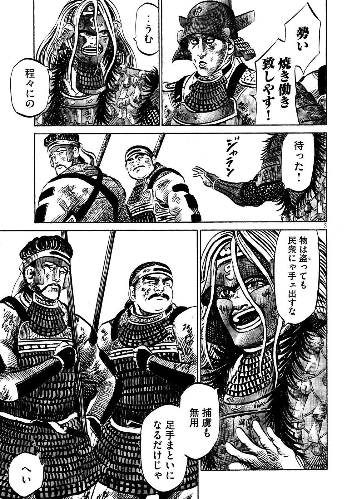 Sengoku Gonbee - Chapter 160 - Page 3