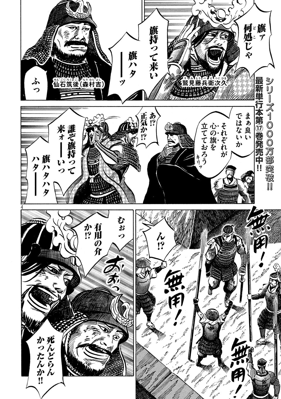 Sengoku Gonbee - Chapter 160 - Page 4