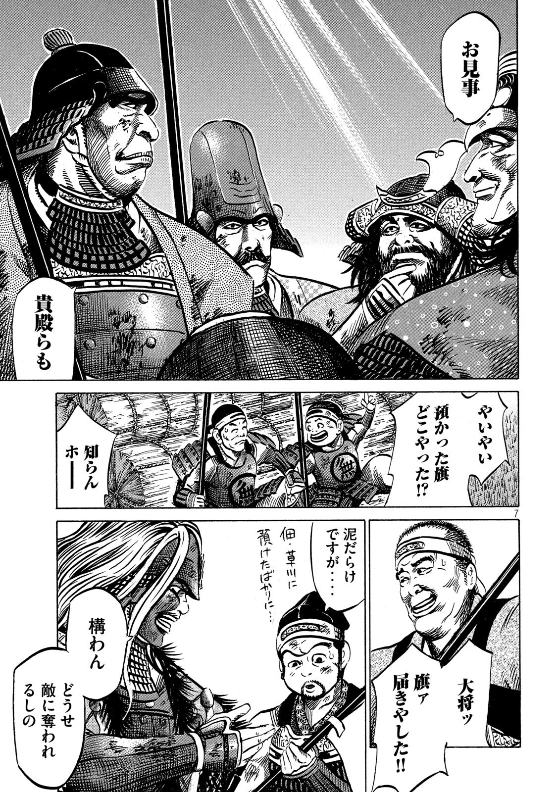 Sengoku Gonbee - Chapter 160 - Page 7