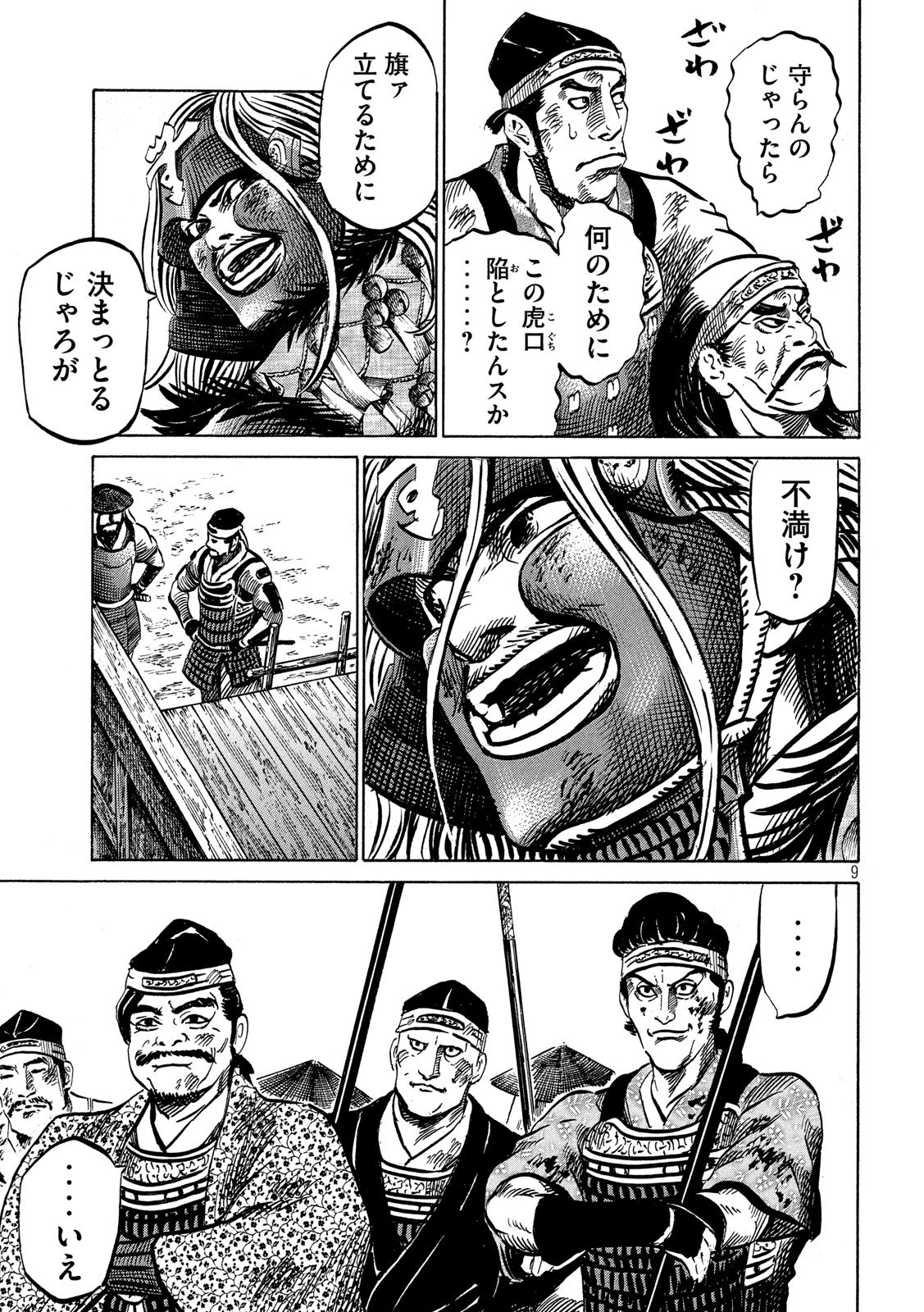 Sengoku Gonbee - Chapter 160 - Page 9