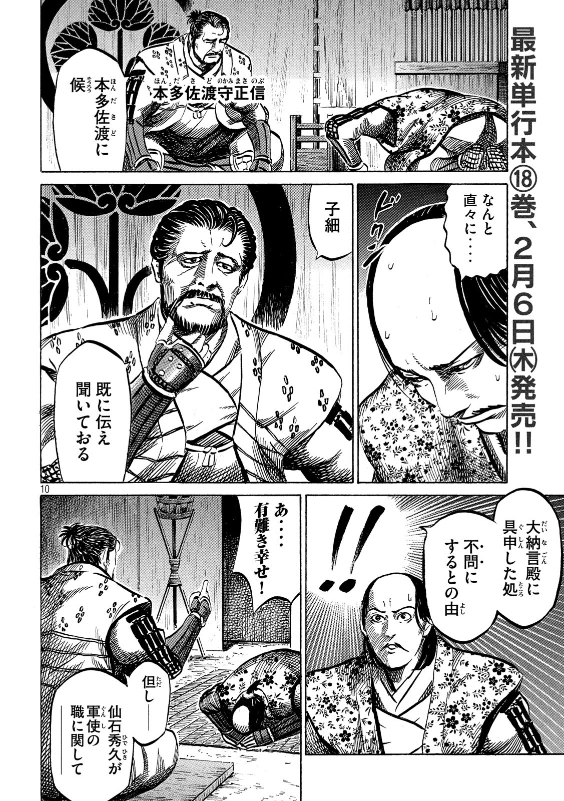 Sengoku Gonbee - Chapter 161 - Page 10