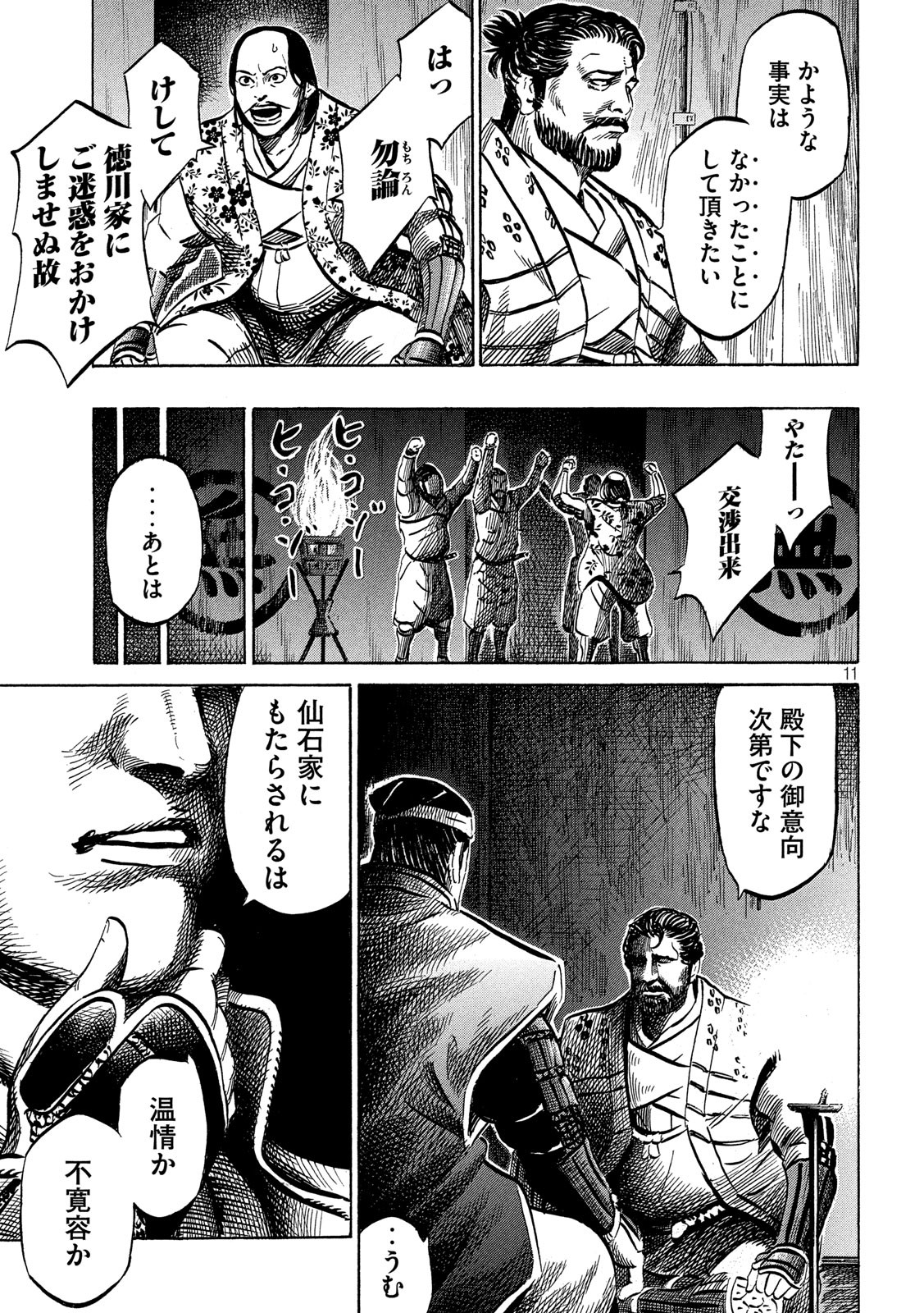 Sengoku Gonbee - Chapter 161 - Page 11
