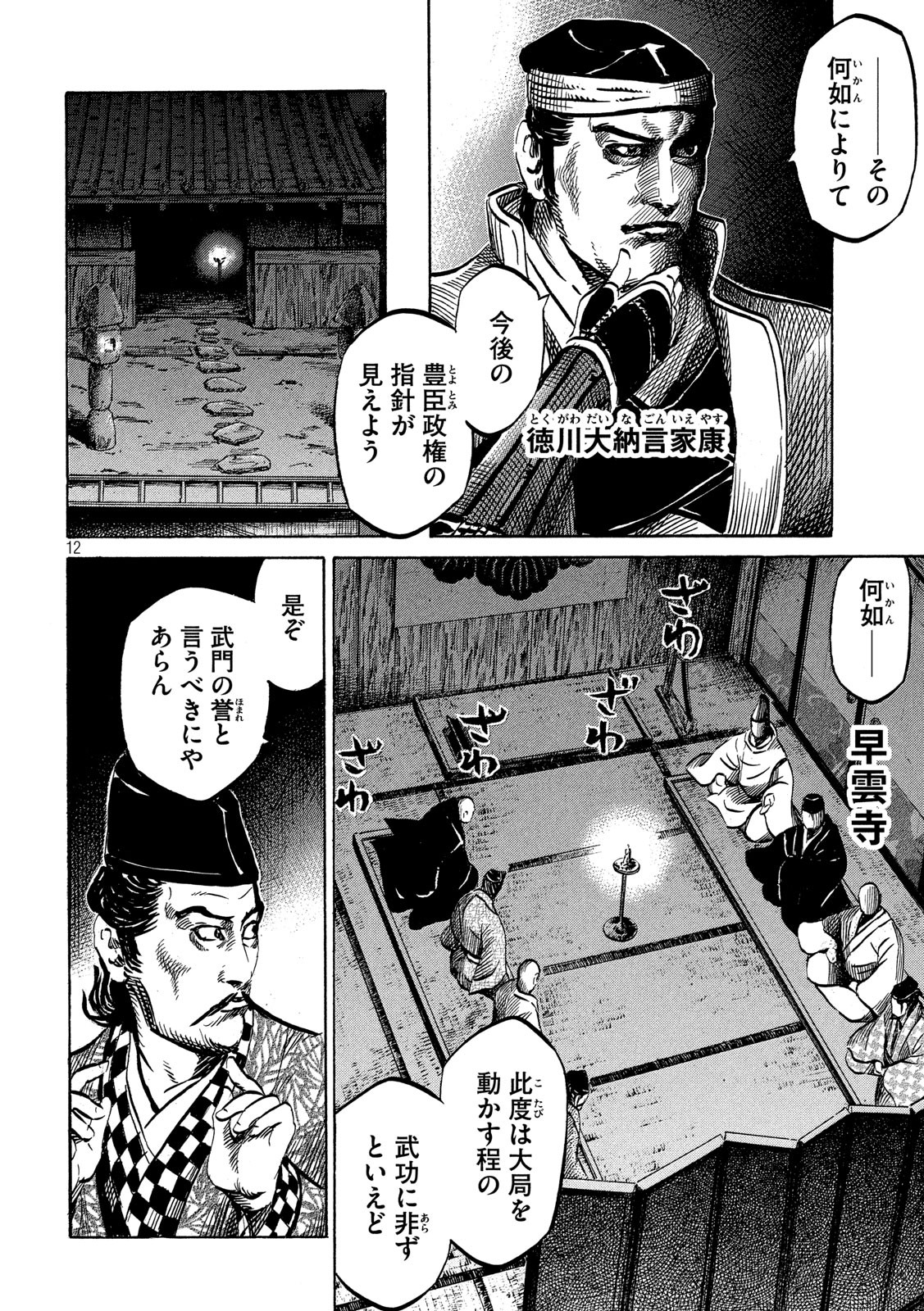 Sengoku Gonbee - Chapter 161 - Page 12