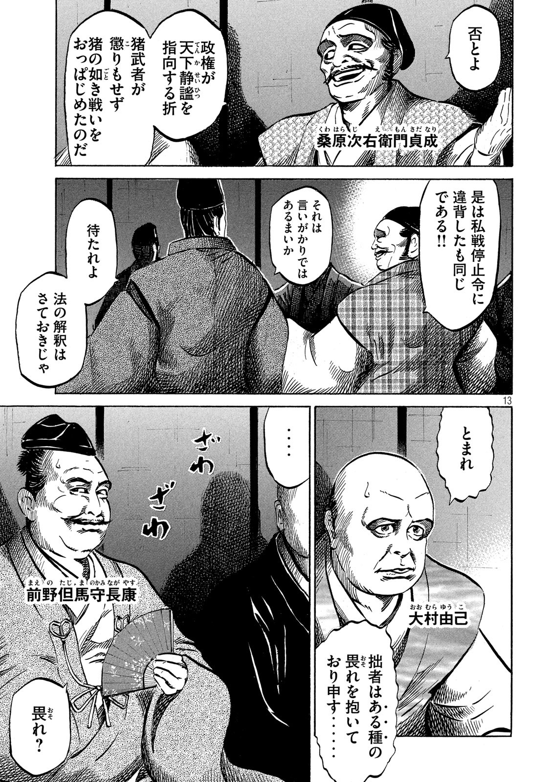 Sengoku Gonbee - Chapter 161 - Page 13