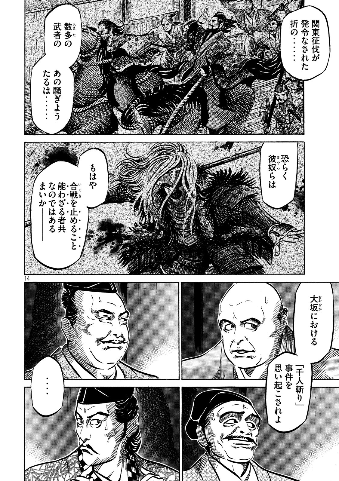 Sengoku Gonbee - Chapter 161 - Page 14