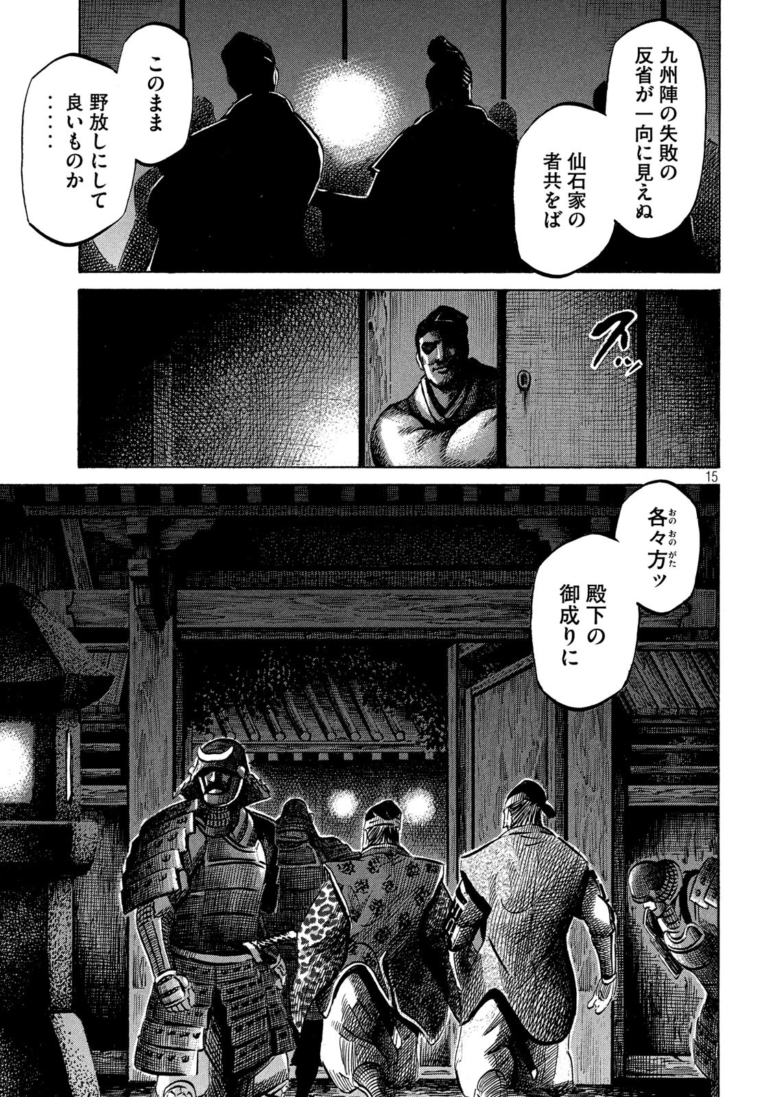 Sengoku Gonbee - Chapter 161 - Page 15