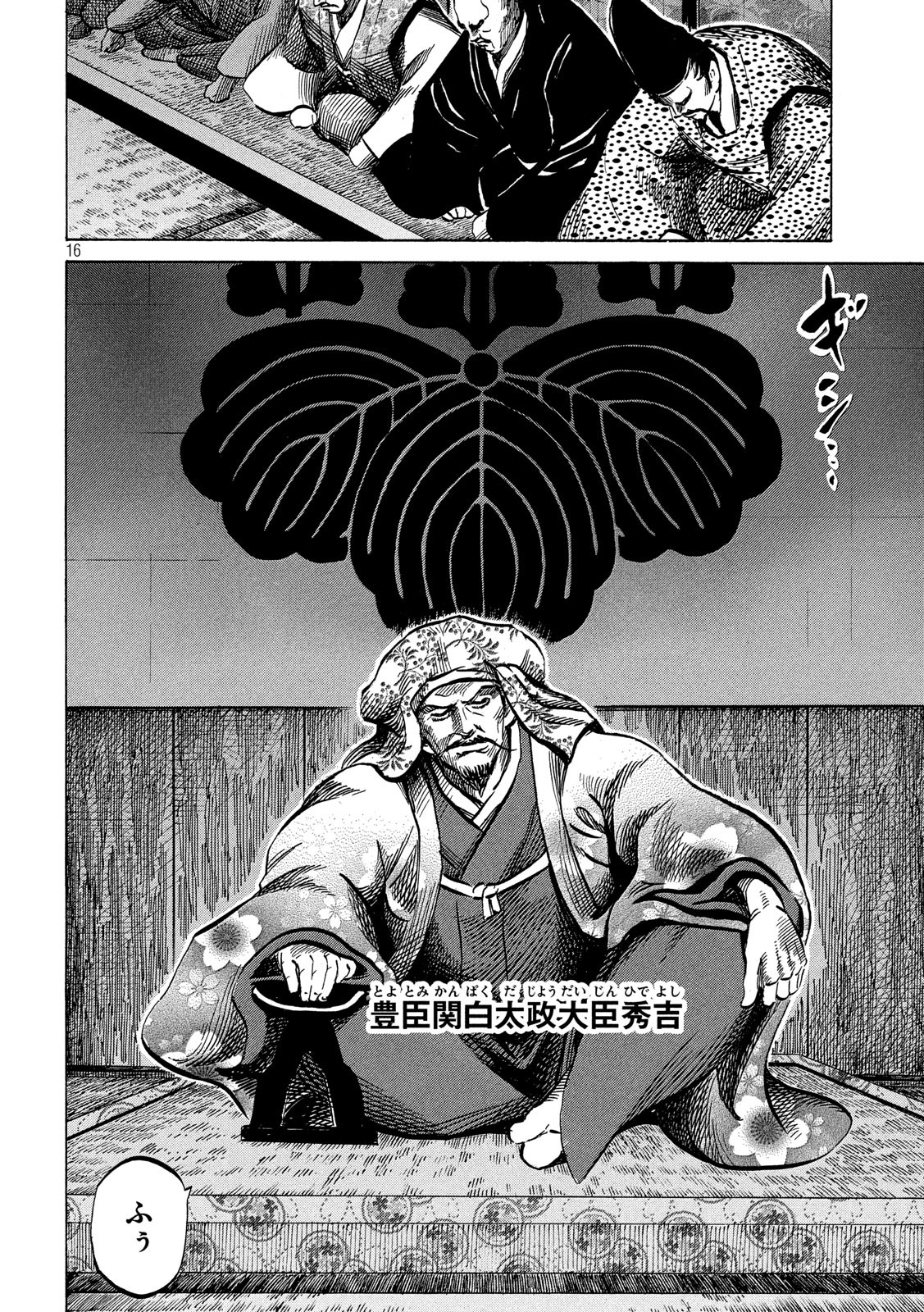 Sengoku Gonbee - Chapter 161 - Page 16