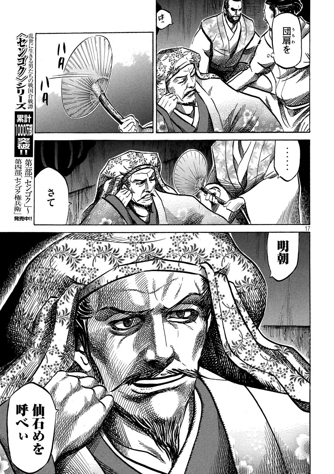 Sengoku Gonbee - Chapter 161 - Page 17