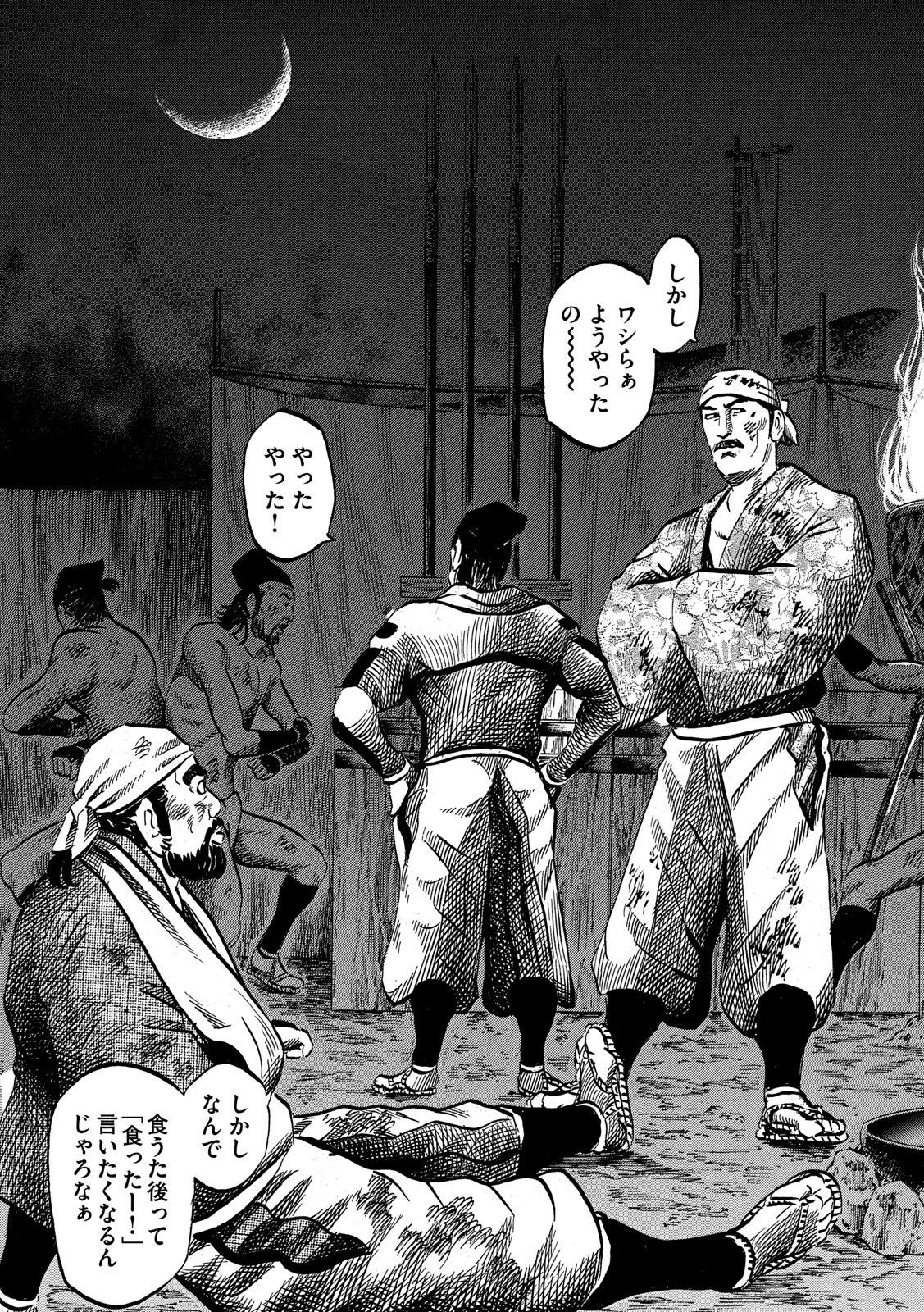 Sengoku Gonbee - Chapter 161 - Page 19