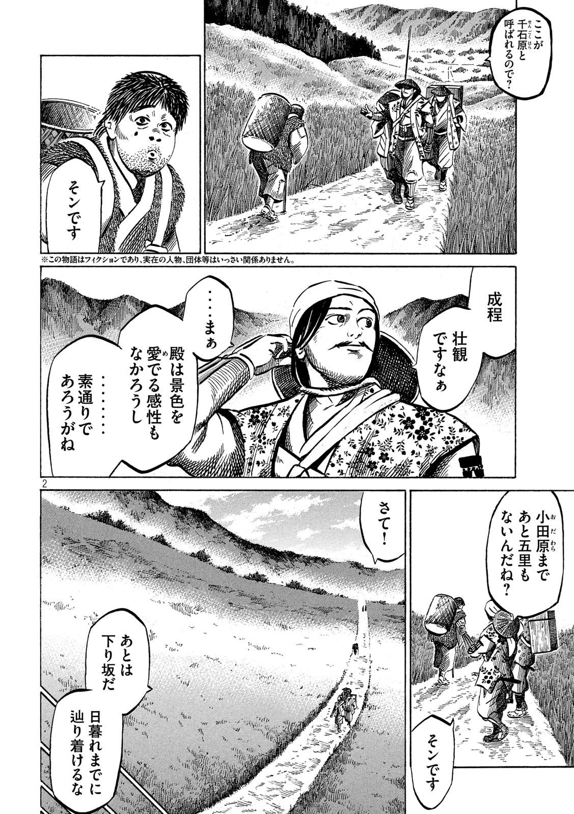 Sengoku Gonbee - Chapter 161 - Page 2