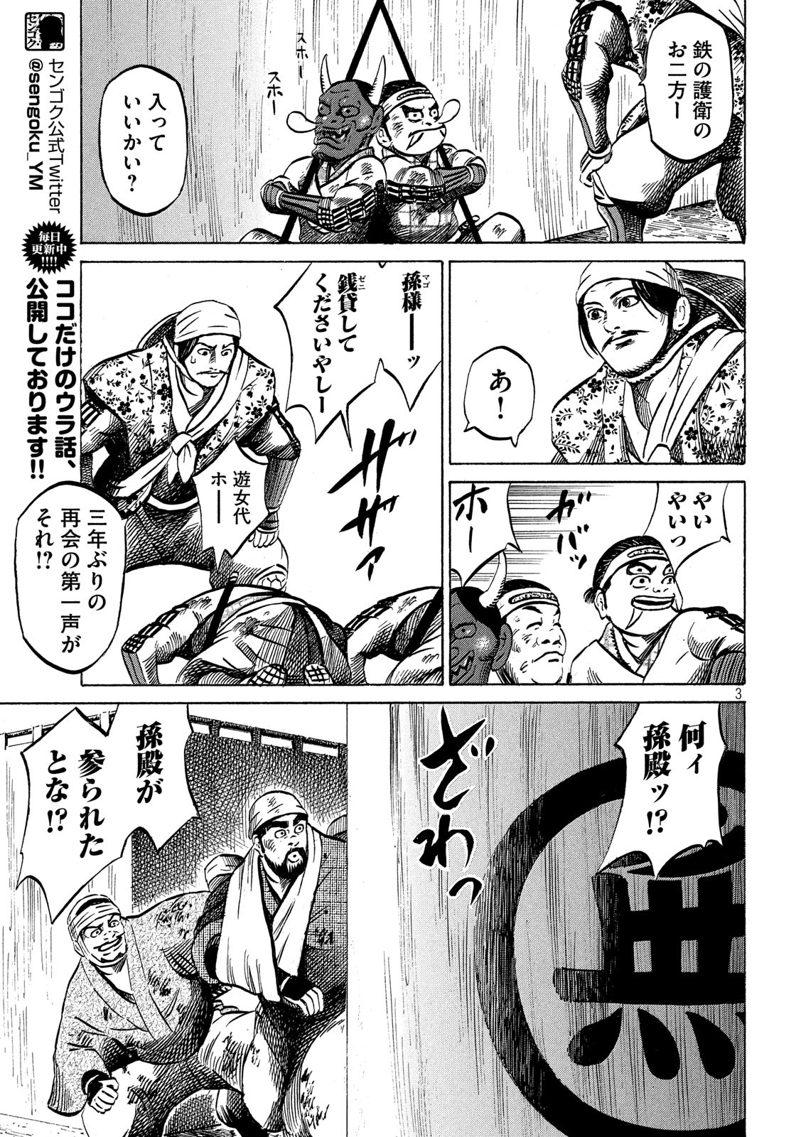 Sengoku Gonbee - Chapter 161 - Page 3