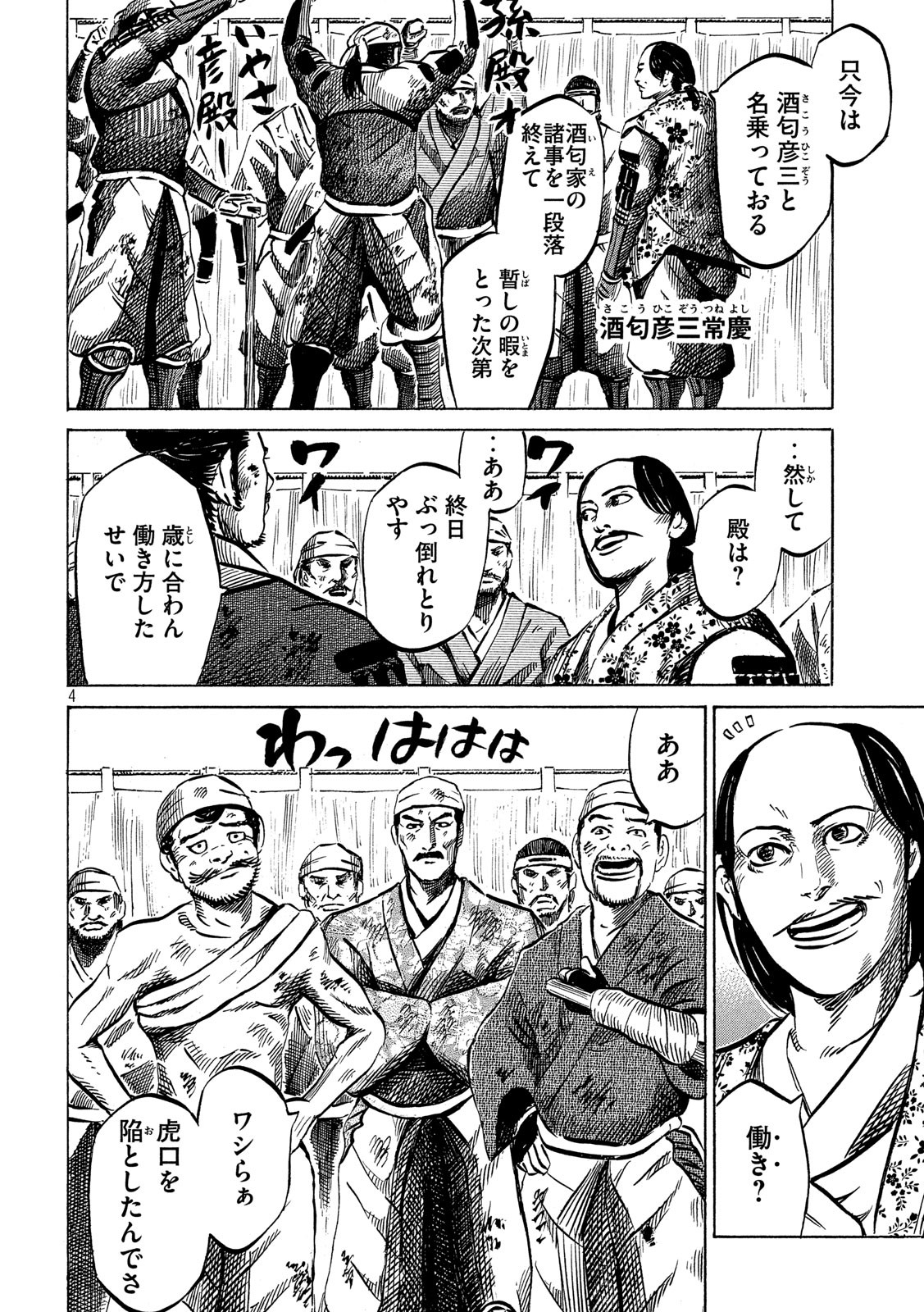Sengoku Gonbee - Chapter 161 - Page 4