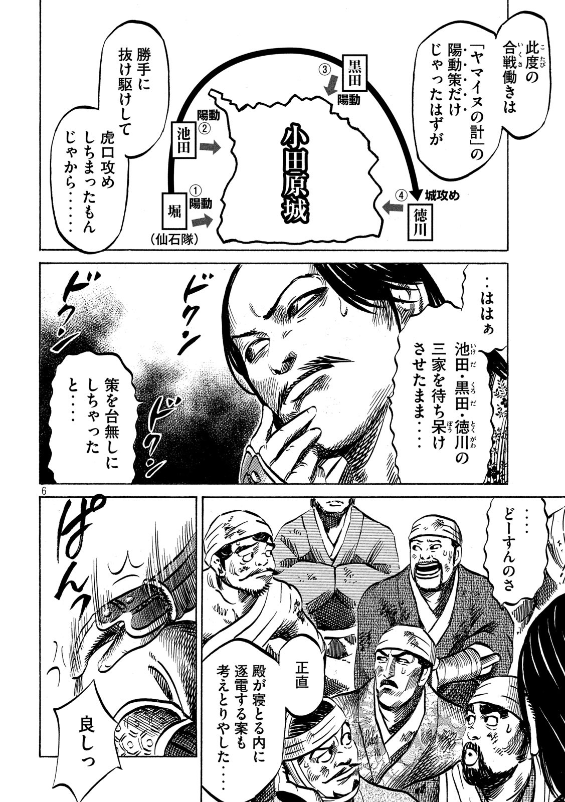 Sengoku Gonbee - Chapter 161 - Page 6