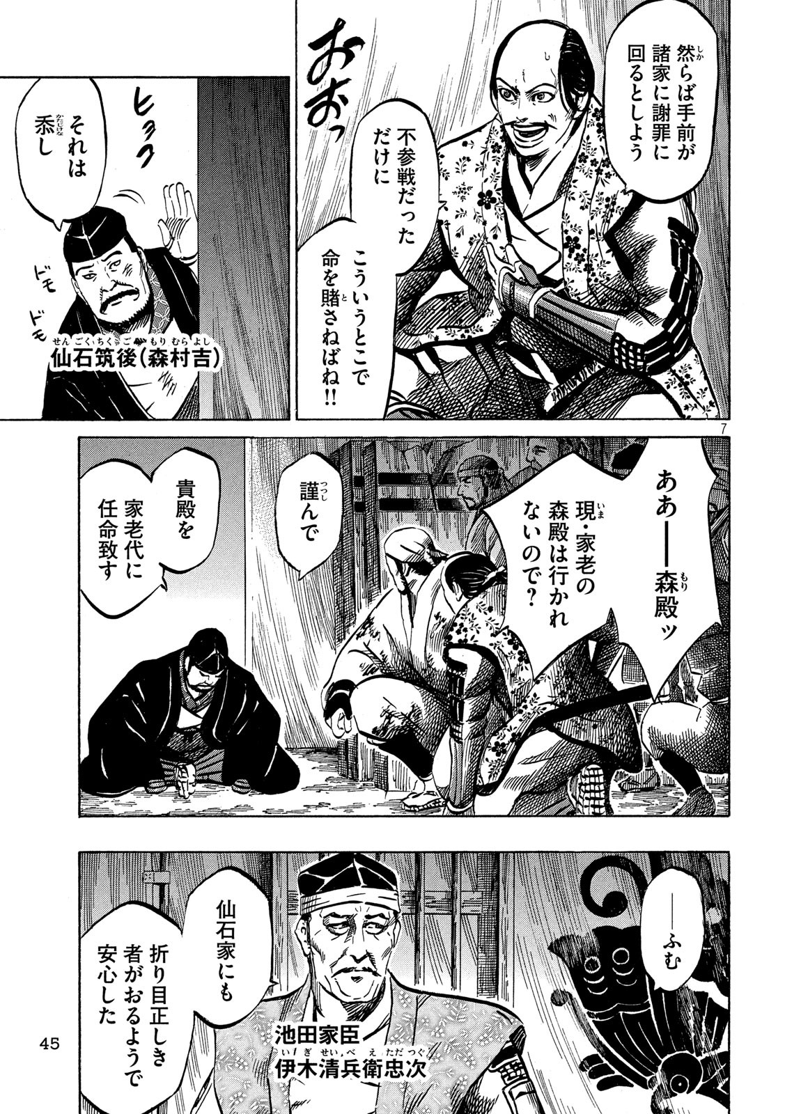 Sengoku Gonbee - Chapter 161 - Page 7