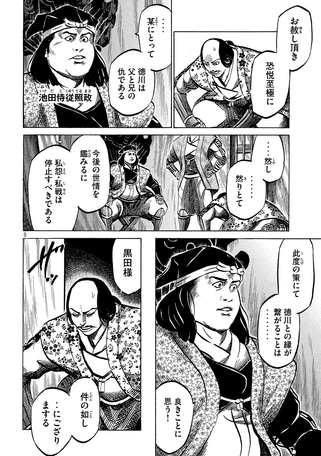 Sengoku Gonbee - Chapter 161 - Page 8