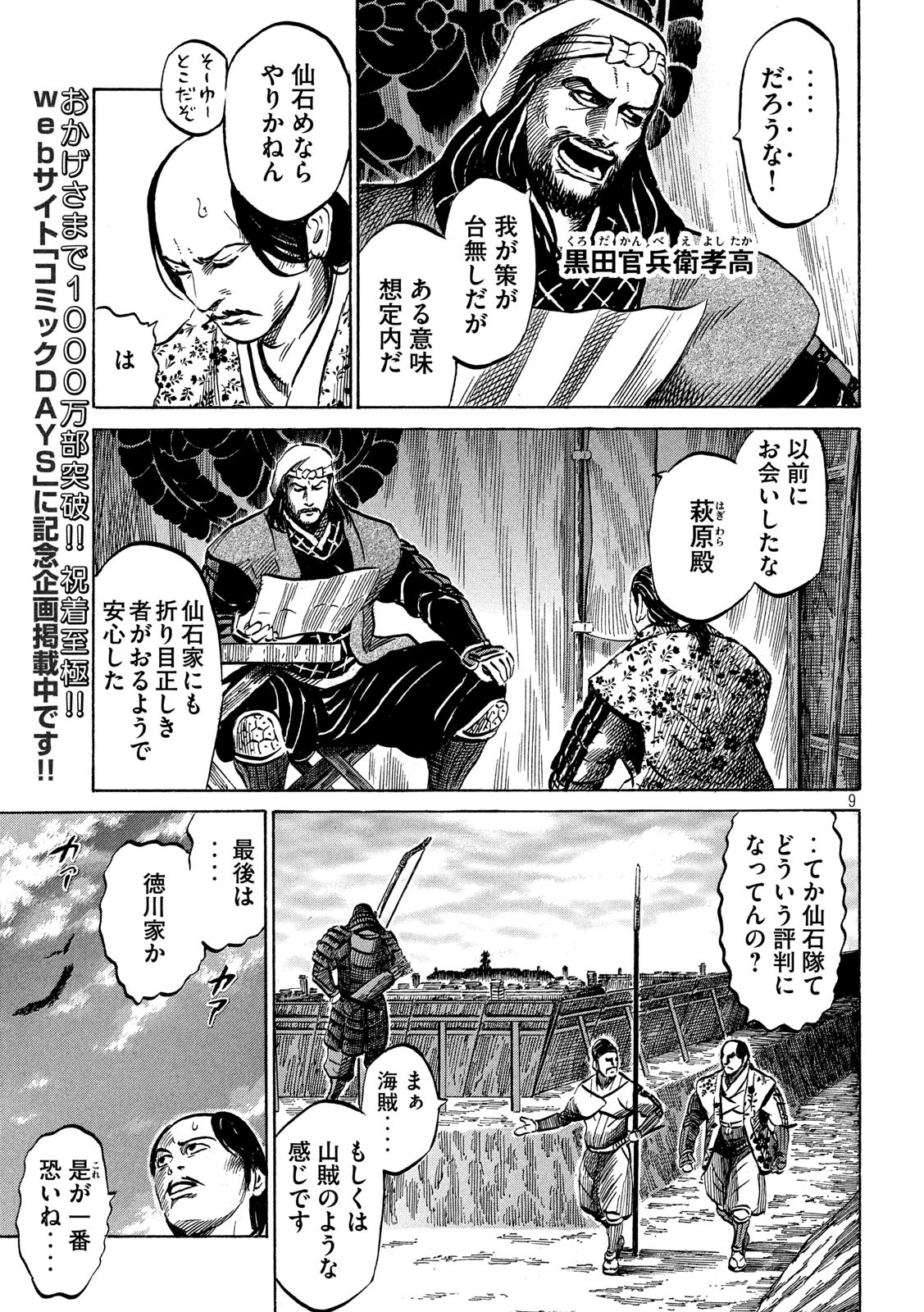 Sengoku Gonbee - Chapter 161 - Page 9