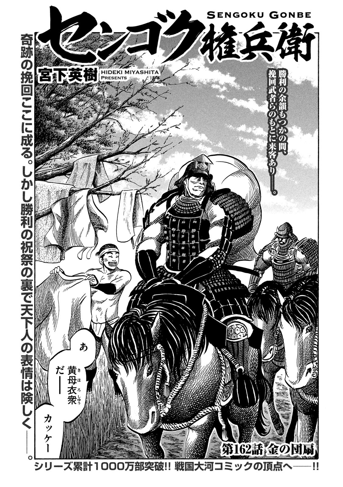 Sengoku Gonbee - Chapter 162 - Page 1