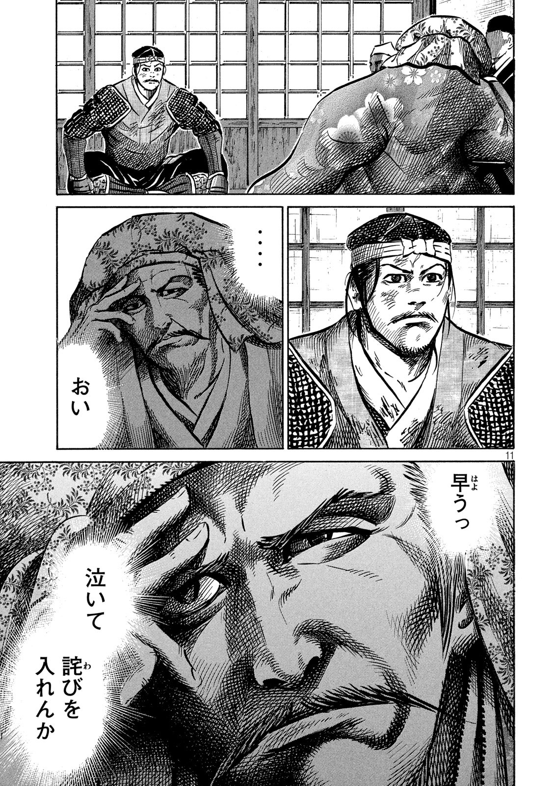 Sengoku Gonbee - Chapter 162 - Page 11
