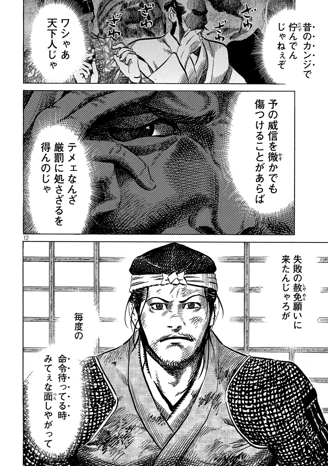 Sengoku Gonbee - Chapter 162 - Page 12